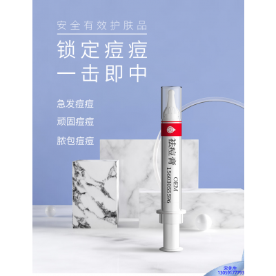 鸡西市_祛痘膏OEM 男女青春痘祛痘膏祛痘印 痘印修复