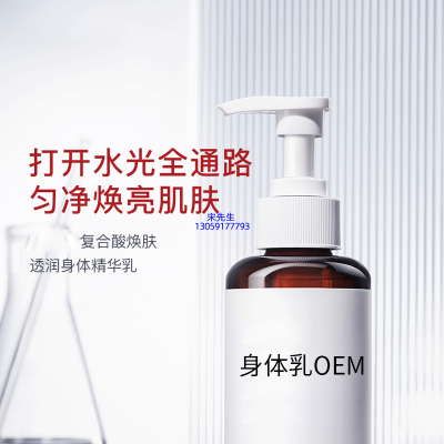 鸡西市_水杨酸果酸烟酰胺美白保湿滋养修复身体乳OEM