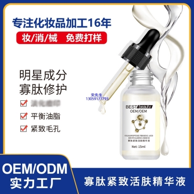 鸡西市_寡肽精华液OEM ODM代加工