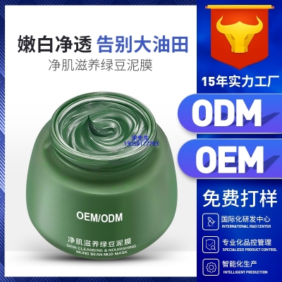 鸡西市_泥膜深层清洁补水保湿绿豆泥膜 泥膜oem/OEM加工贴牌
