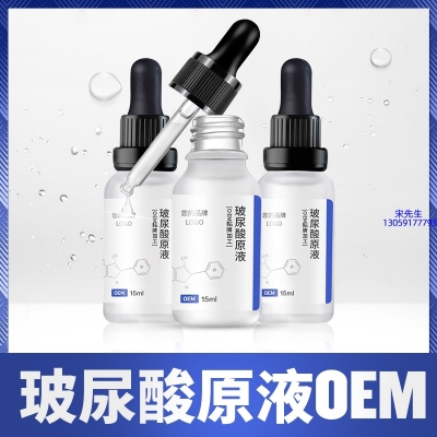 鸡西市_保湿抗皱小分子透明质酸原液OEM  玻尿酸原液oem加工贴牌