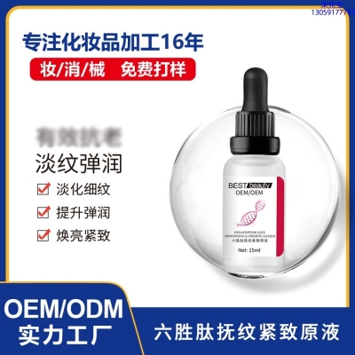 鸡西市_六胜肽抚纹紧致原液OEM ODM代加工