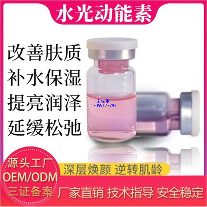 鸡西市_水光动能素精华原液代加工