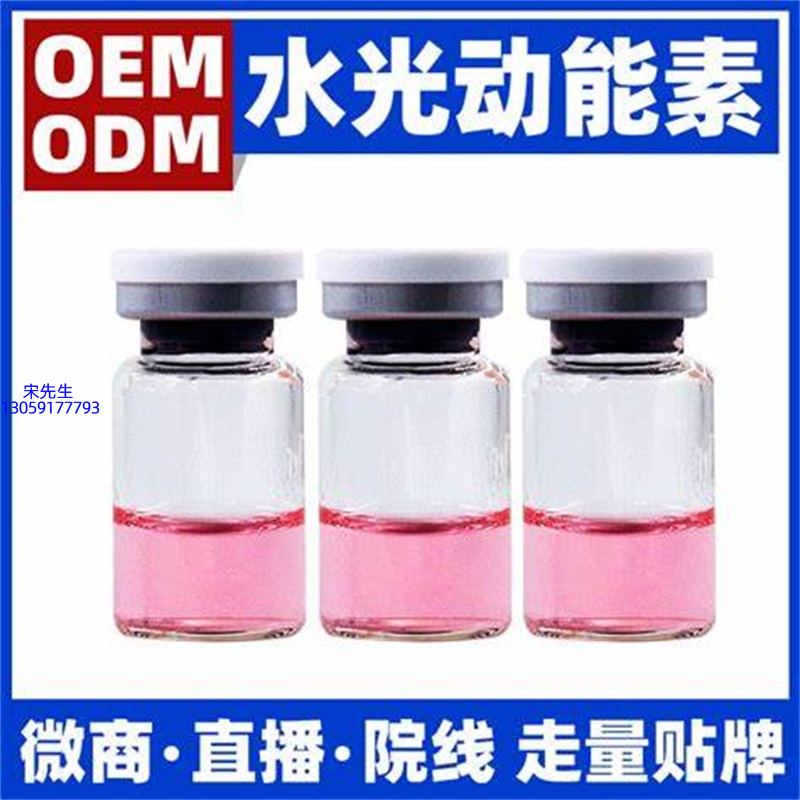 鸡西市_水光动能素精华原液胶原蛋白