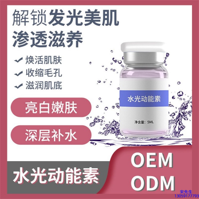 鸡西市_水光动能素精华原液美白亮肤