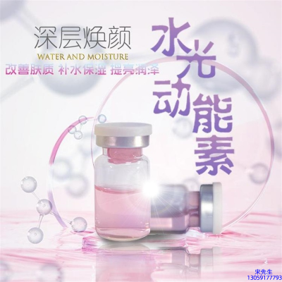 鸡西市_水光动能素OEM定制